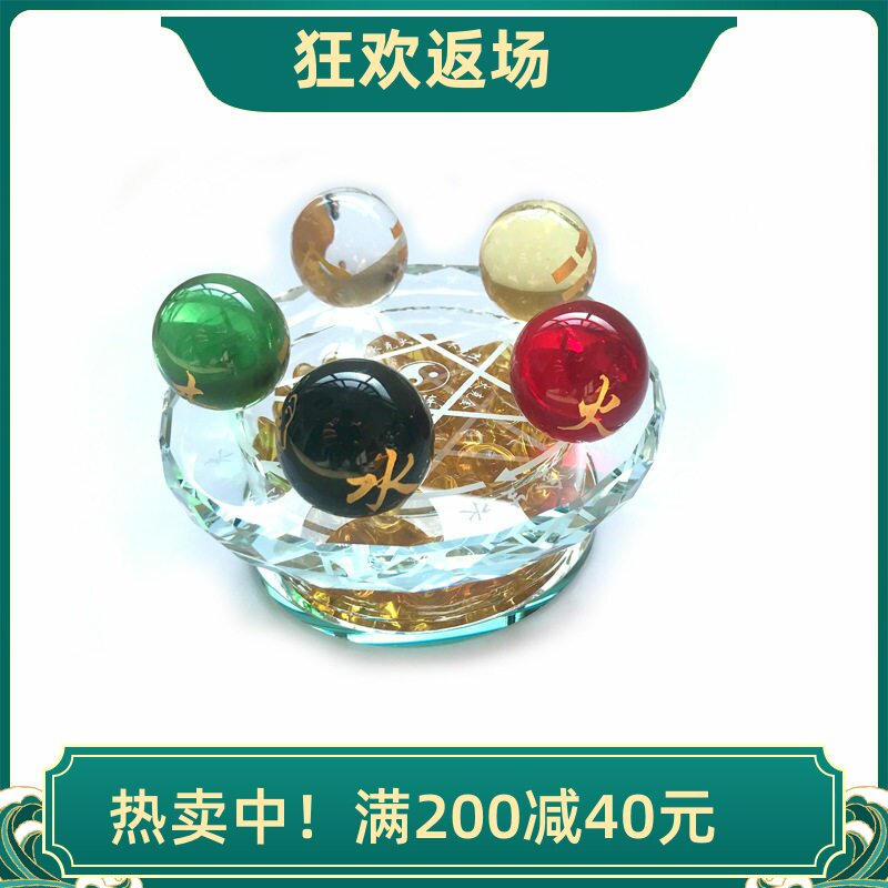 水晶球摆件 五彩球元宝金木水火土七星阵新春五路财神聚财八卦阵