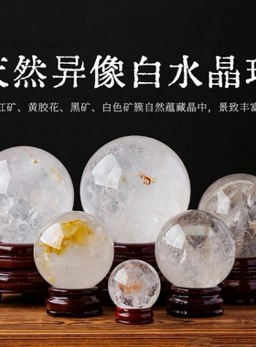 天然白水晶球白水晶共生球家居玄关七星阵风水球招财客厅桌面摆件