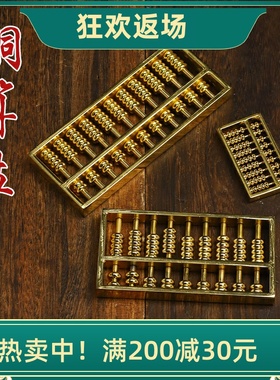 铜算盘实心镀金摆件书房装饰品