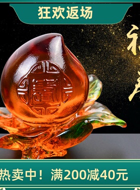 古法琉璃桃子福寿双全送老人摆件