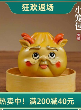 小笼包生肖龙摆件龙年生日礼物