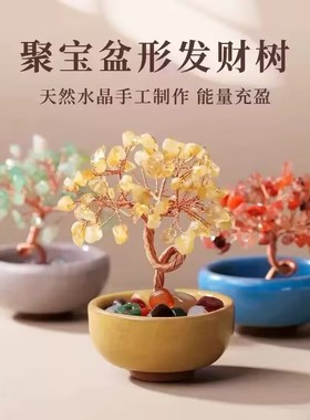聚宝盆茶盏底座水晶发财树摆件