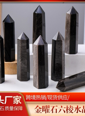 天然水晶原石金曜石六棱柱摆件家居客厅柜台办公室前台装饰送礼