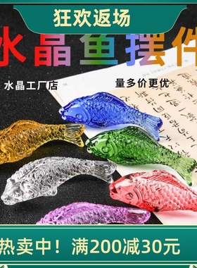 特价黄紫水晶小鱼琉璃鱼摆件聚宝盆招财配件乔迁开业送礼年年有余
