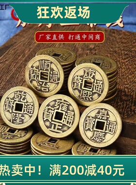 加厚款黄铜五帝钱入户压门槛铜钱