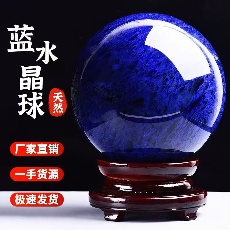 蓝色水晶球摆件招财转运球熔炼球原石客厅玄关家居装饰乔迁礼品
