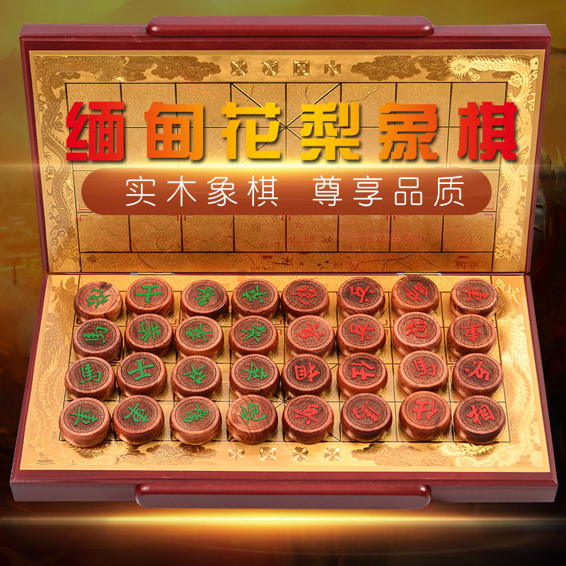 高档正品大号缅甸花梨实木中国象棋套装 抽屉折叠棋盘生日礼物|ruв категории плесень играть/Аниме/вокруг/cos/настольные игры, шахматы/настольные игры, китайские шахматы/шахматы - от Buy2taobao.com для оказания профессиональной услуги покупки агента Taobao