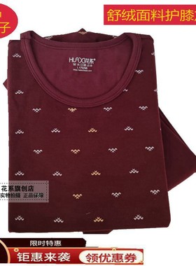 2021新款花系87142正品内衣简约时尚舒绒加厚护膝保暖男套装