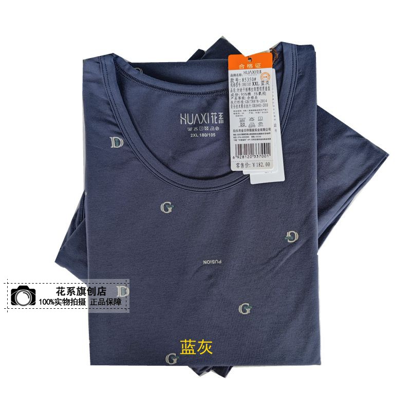 花系秋冬新款男士85350润肤棉时尚干练棉拉架圆领套装秋衣秋裤