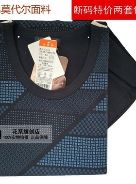特价款两套包邮花系27211时尚大方有型棉莫代尔男款圆领秋衣秋裤