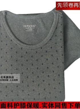 花系2020新款正品时尚潮流89338舒绒护膝圆领男加厚秋衣套装