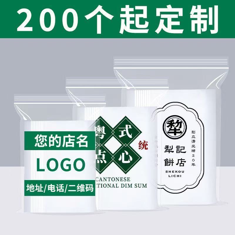 加厚透明自封袋小号塑封袋子食品级PE塑料包装袋定制印刷logo定做
