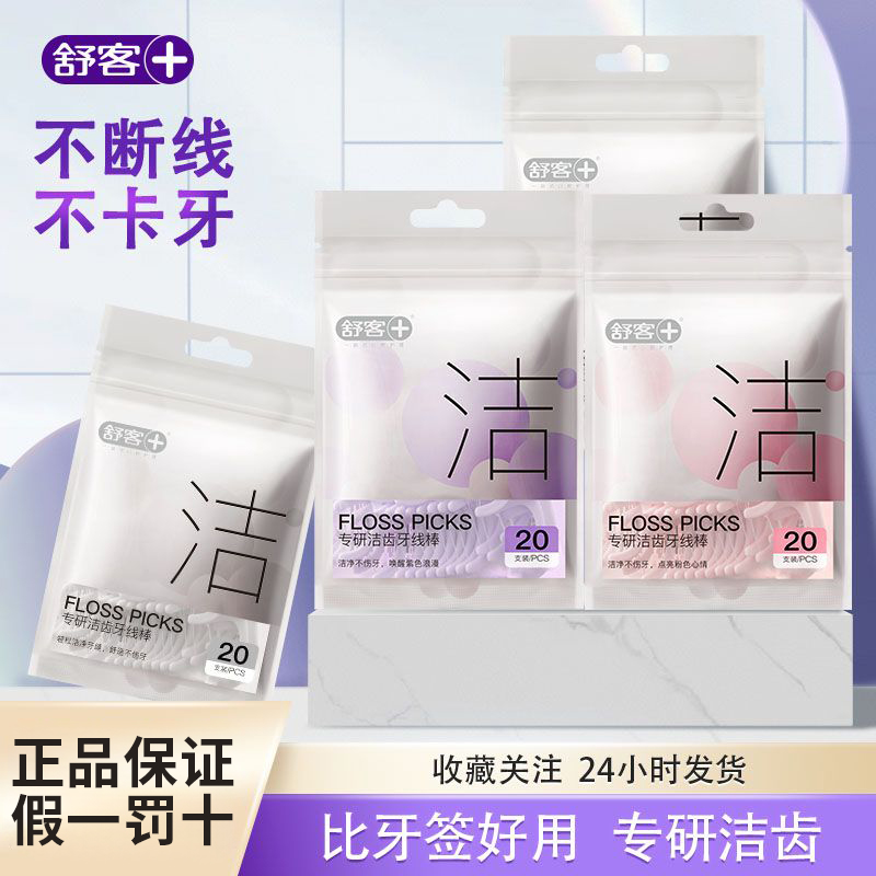舒客一次性便携式400支牙线棒