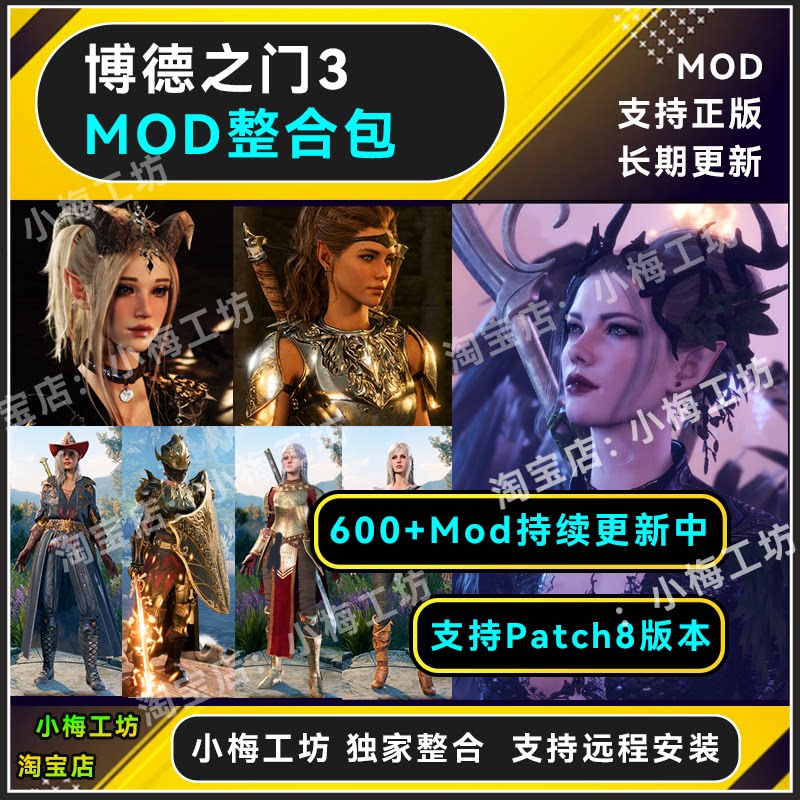博德之门3mod整合/捏脸美化功能mod职业mod包更新/支持远程安装