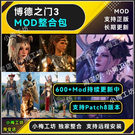 博德之门3mod整合/捏脸美化功能mod职业mod包更新/支持远程安装