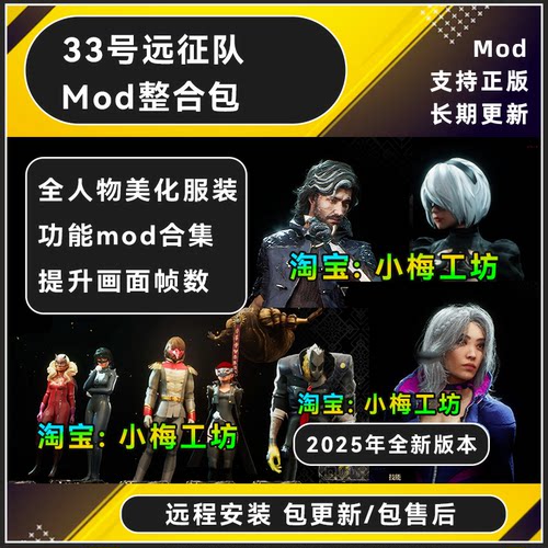 光与影33号远征队MOD整合人物美化实用功能自动格挡小地图