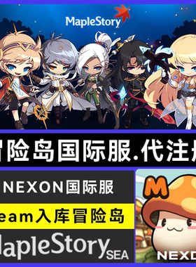 冒险岛国际服R区 Maple Story Steam入库GMSR空白账号 注册Nexon
