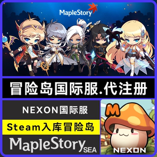冒险岛国际服R区 Maple Story Steam入库GMSR空白账号 注册Nexon