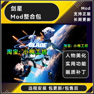 剑星mod整合 服装替换 人物美化 画面提升完美存档 支持Steam pc