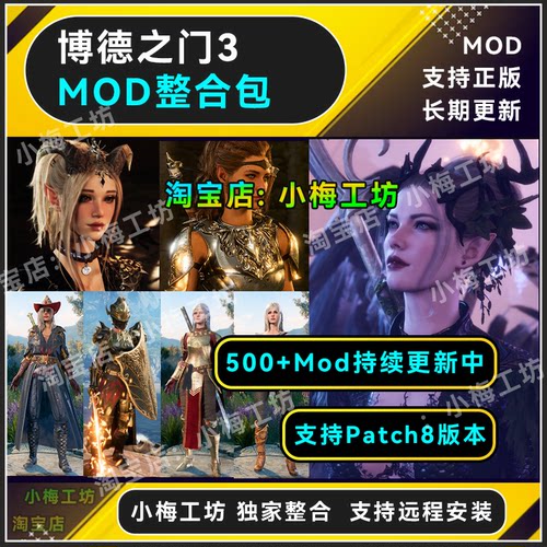 博德之门3mod整合/捏脸美化功能mod职业mod包更新/支持远程安装