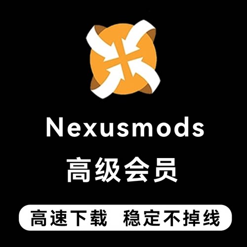 N网会员Nexusmods 账号 MOD 高级会员开通