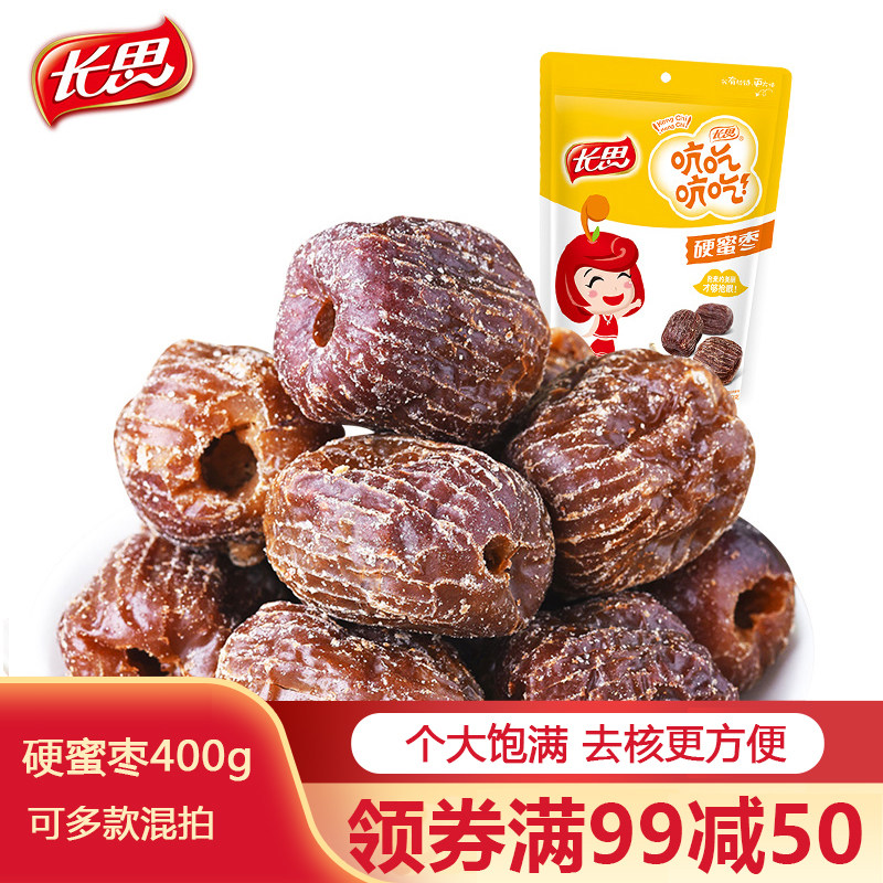 【满99减50】长思去核硬蜜枣干400g 红枣蜜枣金丝蜜大枣 山东特产