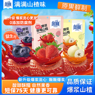 奥赛爆浆山楂球草莓蓝莓秋梨108g新升级爆浆流心长思零食独立包装