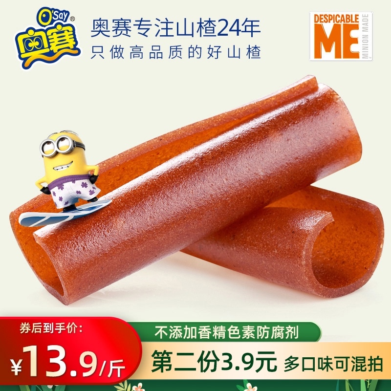 奥赛山楂干片卷条雪丽球新鲜果丹皮