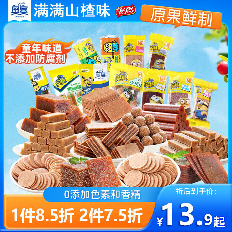 奥赛山楂片饼果丹皮山楂条糕卷果蔬条新鲜果脯长思散装小包装500g