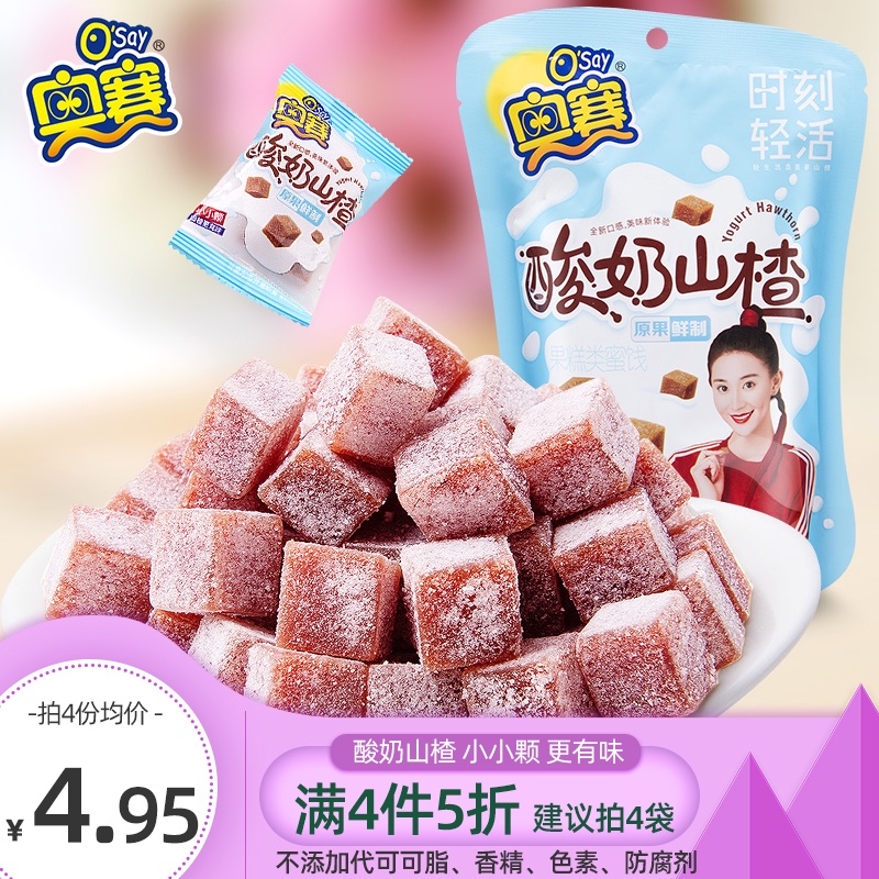 奥赛酸奶山楂果丁块独立包装碎山楂