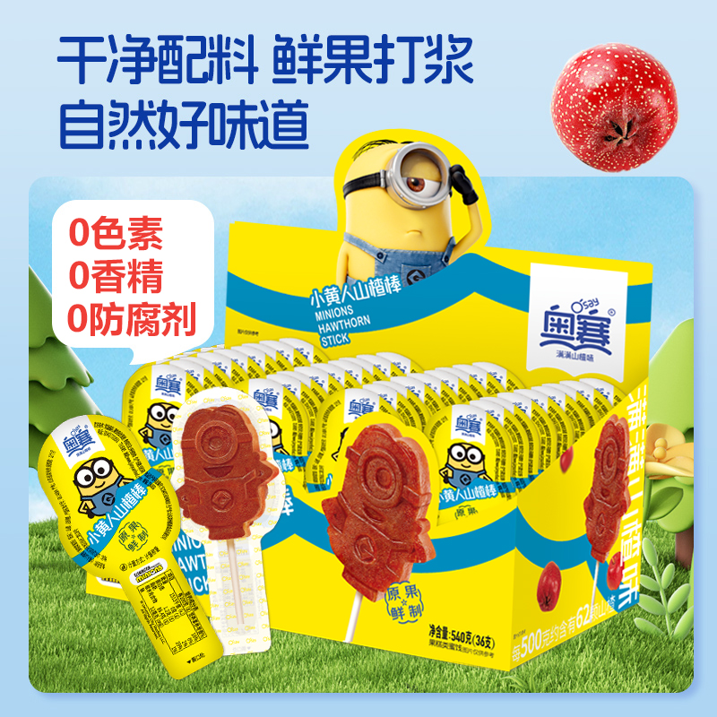 奥赛小黄人山楂棒萌趣盒装36支儿童零食山楂糕新鲜无添加长思果脯