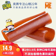 19.8元包邮 OSay 奥赛 山楂零食 500g *2件