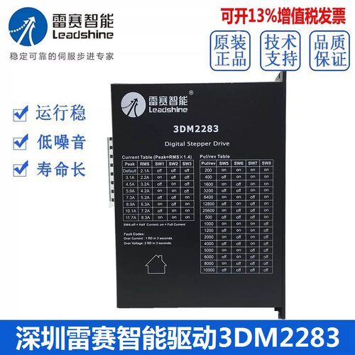 雷赛三相步进电机驱动器3DM2283