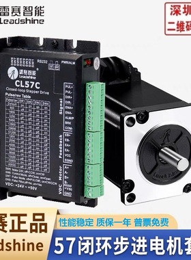 深圳雷赛57闭环步进电机驱动器套装57CME23 13 26 60CME30X CL57C