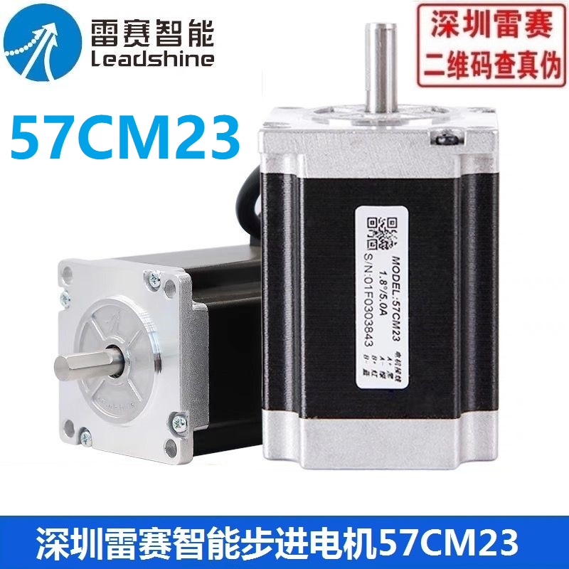 雷赛57雷赛步进电机57CM23DM542