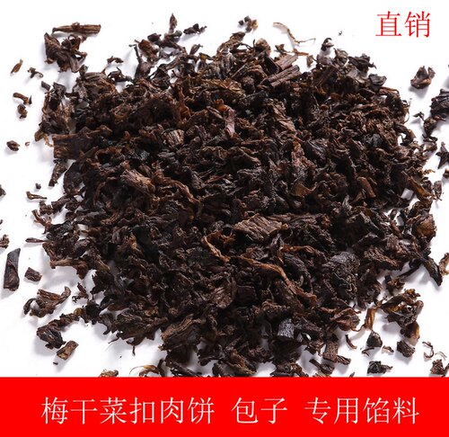 缙云梅干菜烧饼锅盔包子馅料黑色蒸熟霉干菜散装农家干货500g