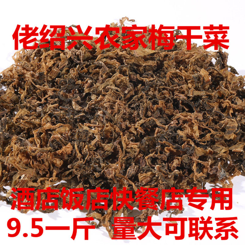 正宗绍兴特产梅干菜叶多霉干菜扣梅干菜