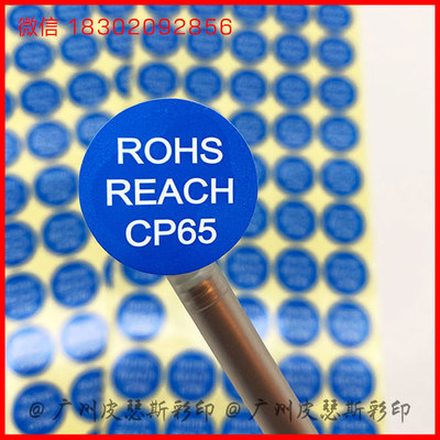 蓝色圆形环保合格不干胶定制