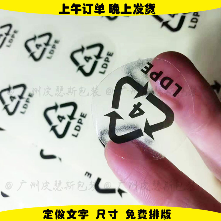 LDPE聚乙烯PVC材质说明小标签 透明圆形数字4箭头循环圆形贴纸