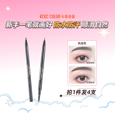 卡奇色彩自然双头细眉笔防水防汗