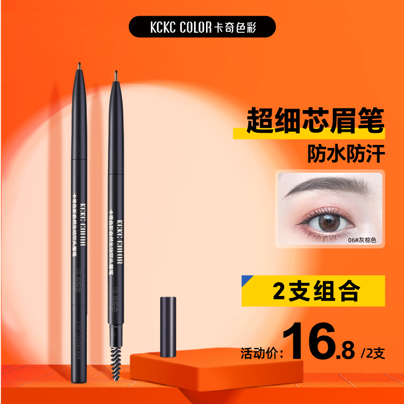 卡其卡奇色彩超细自然生动双头眉笔女初学者画眉防水持久正品眉笔