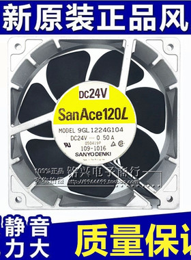 SANACE120L山洋 9GL1224G104 24V 0.50A 12038 12CM 铝框风扇