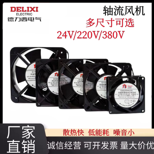 德力西轴流风机220v散热排风扇