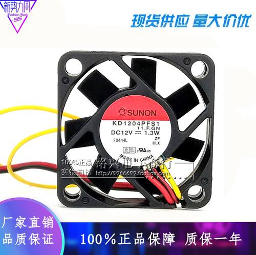 原装SUNON/建准 KD1204PFS1 12V 1.3W 4CM 4010 静音散热风扇