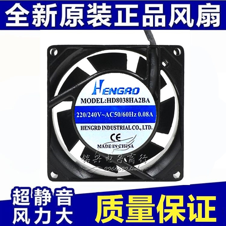 HENGRO HD8038HA2BA 220V 0.08A静音风扇机柜散热风机