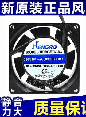 HENGRO HD8038HA2BA 220V 0.08A 静音风扇 机柜散热风机