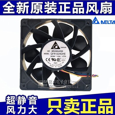 原装台达/DELTA QFR1224GHE 12038 12CM 24V 1.41A 4线风扇12厘米