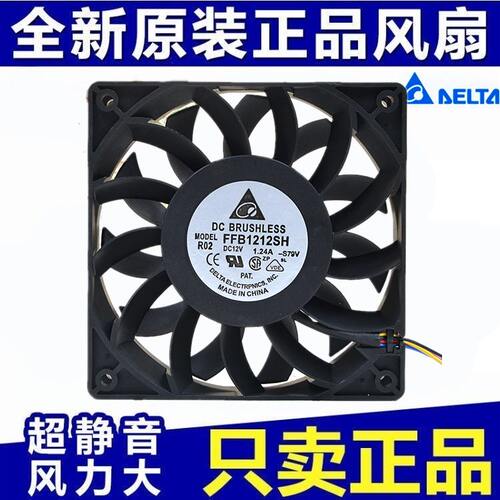 台达 FFB1212SH 12025 12V 1.24A 12CM 高转速大风量风扇