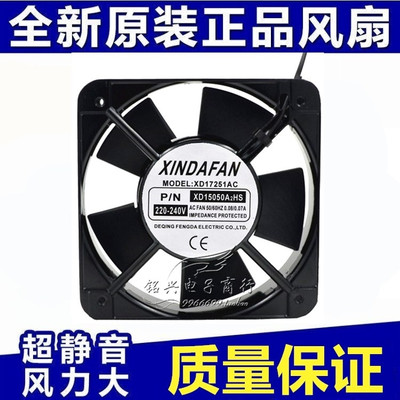XINDAFAN XD17251AC XD15050A2HS 220V 240v 15cm 散热 风扇