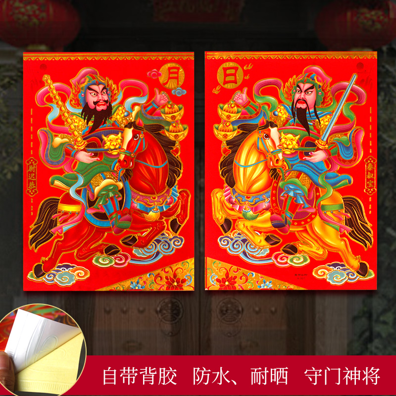 春节门神贴大门 新款带胶门贴装饰画贴纸贴画秦琼日月守门神张飞,节庆用品/礼品,门神,淘宝优惠券,粉丝福利购,淘宝优惠卷